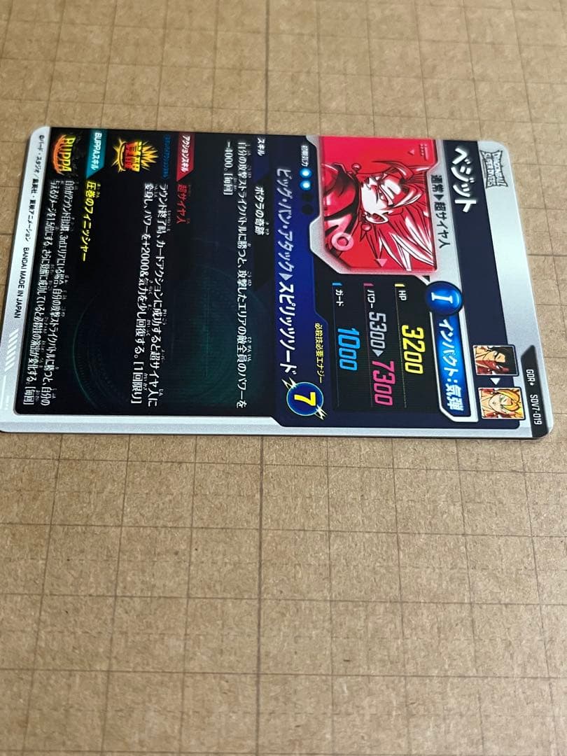 ドラゴンボールダイバーズ SDV7-019 パラレル ベジット