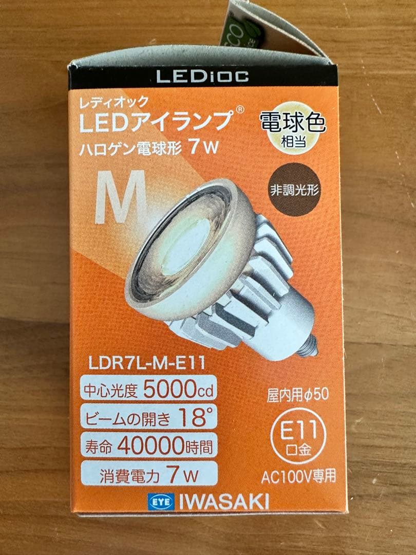 スポットライト、OS256108とLDR7L-M-E11の各20個