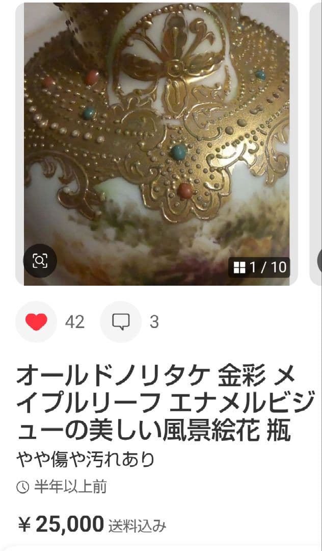 美*穂様 オールドノリタケ 金彩 メイプルリーフ エナメルビジューの美しい風景絵