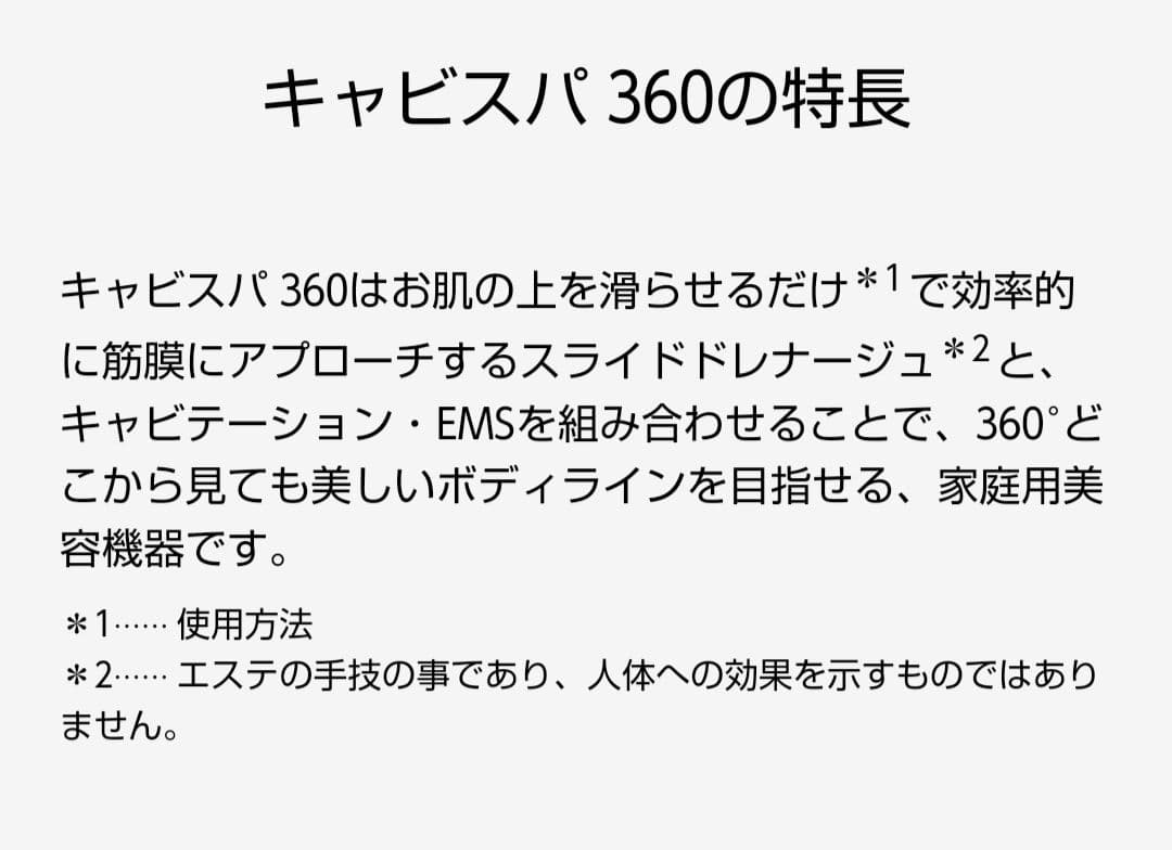 ヤーマン キャビスパ360