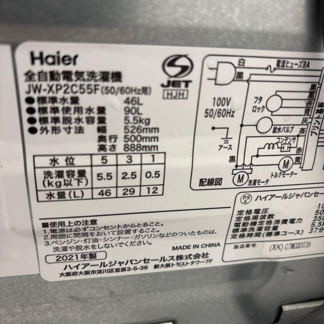 74　人気商品　冷蔵庫　洗濯機　Haier　一人暮し　家電セット　綺麗　設置無料