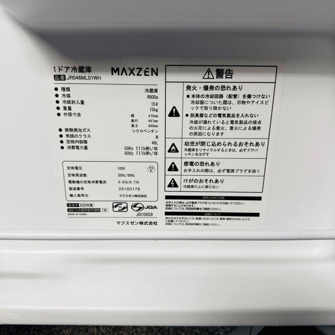 D71美品 25年製✨ MAXZEN 1ドア冷蔵庫 46L 新生活応援！