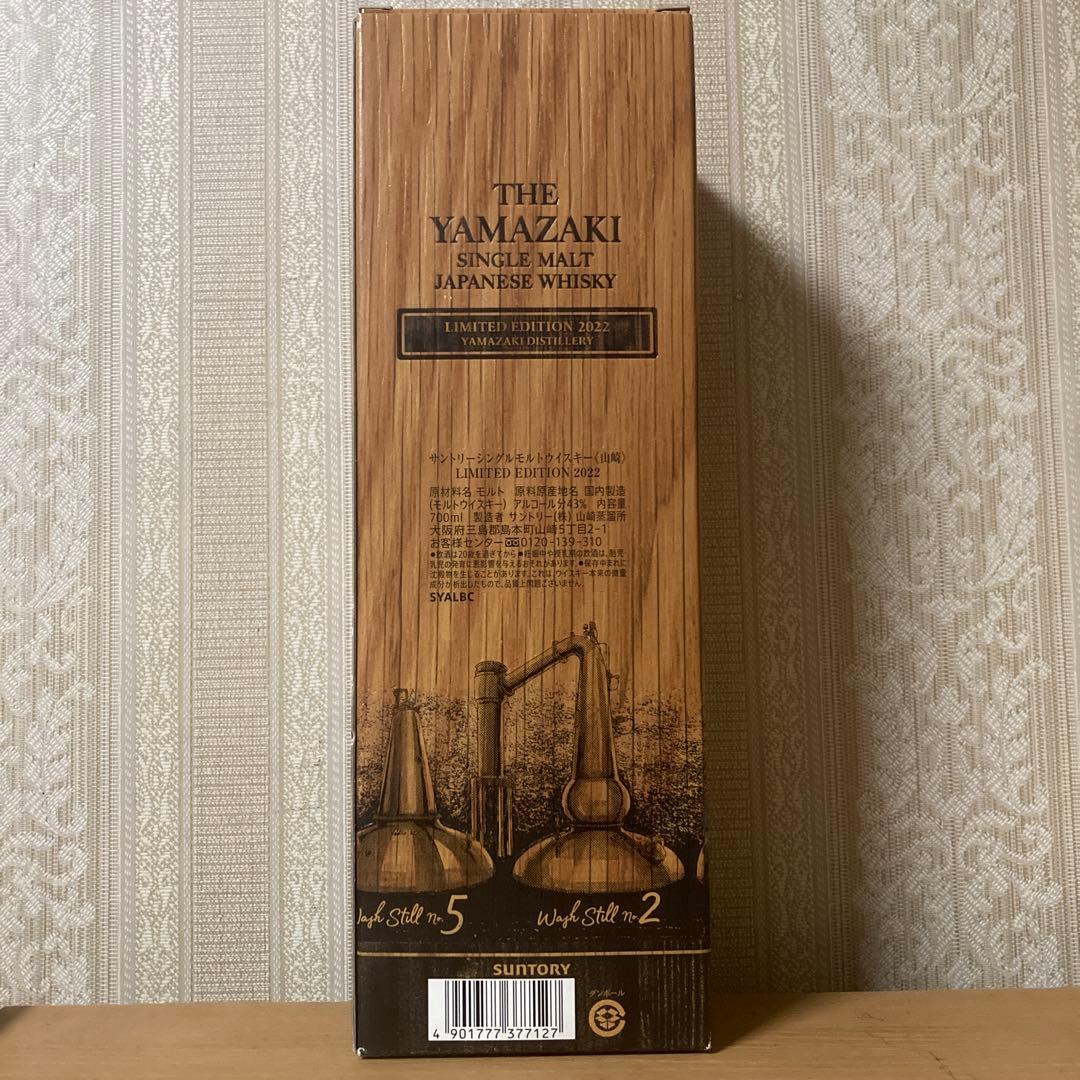 山崎 リミテッドエディション 2022