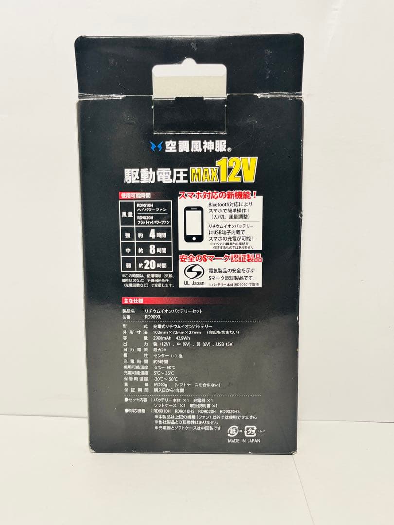 【新品】空調風神服　バッテリー&ハイパワー斜めファンセット