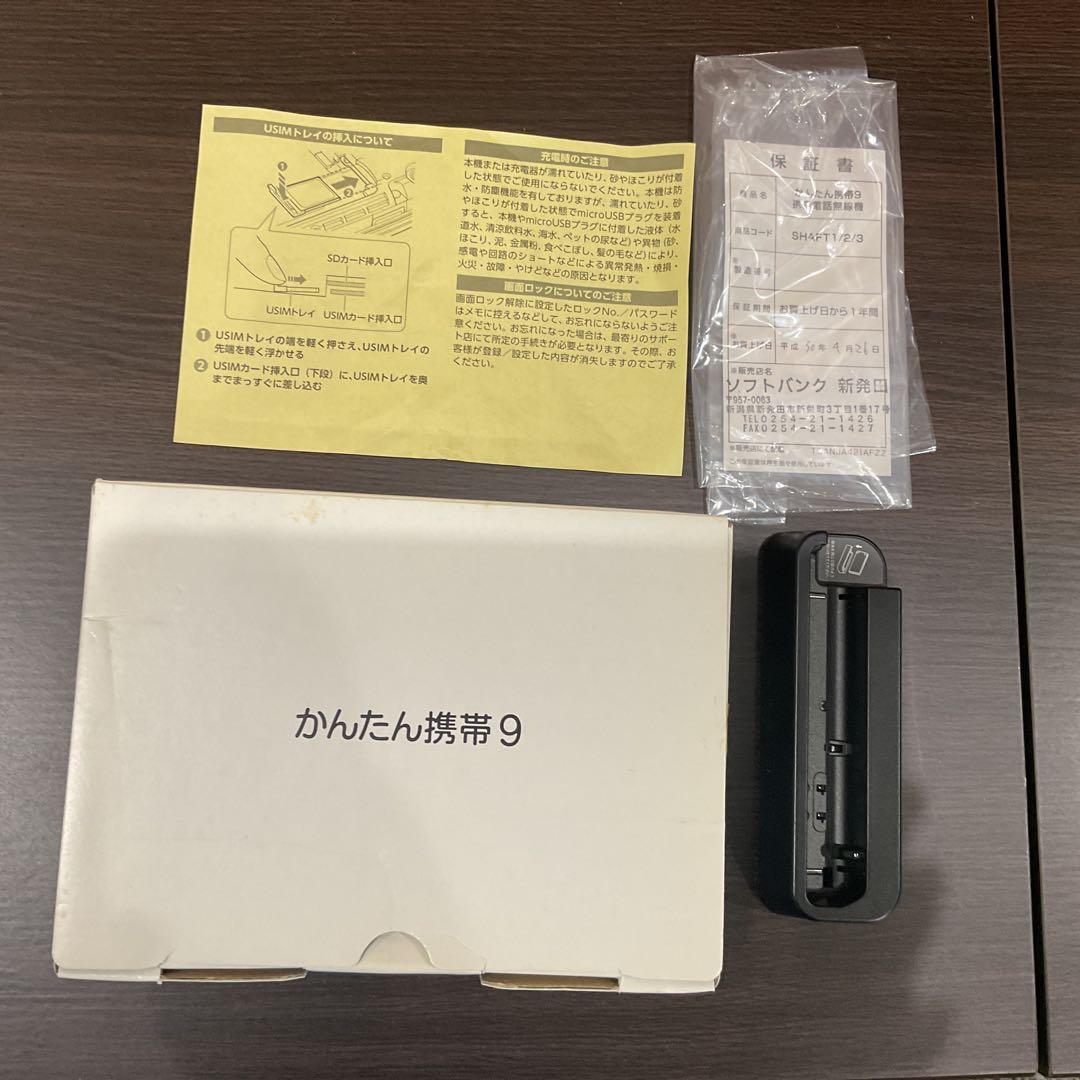 かんたん携帯9