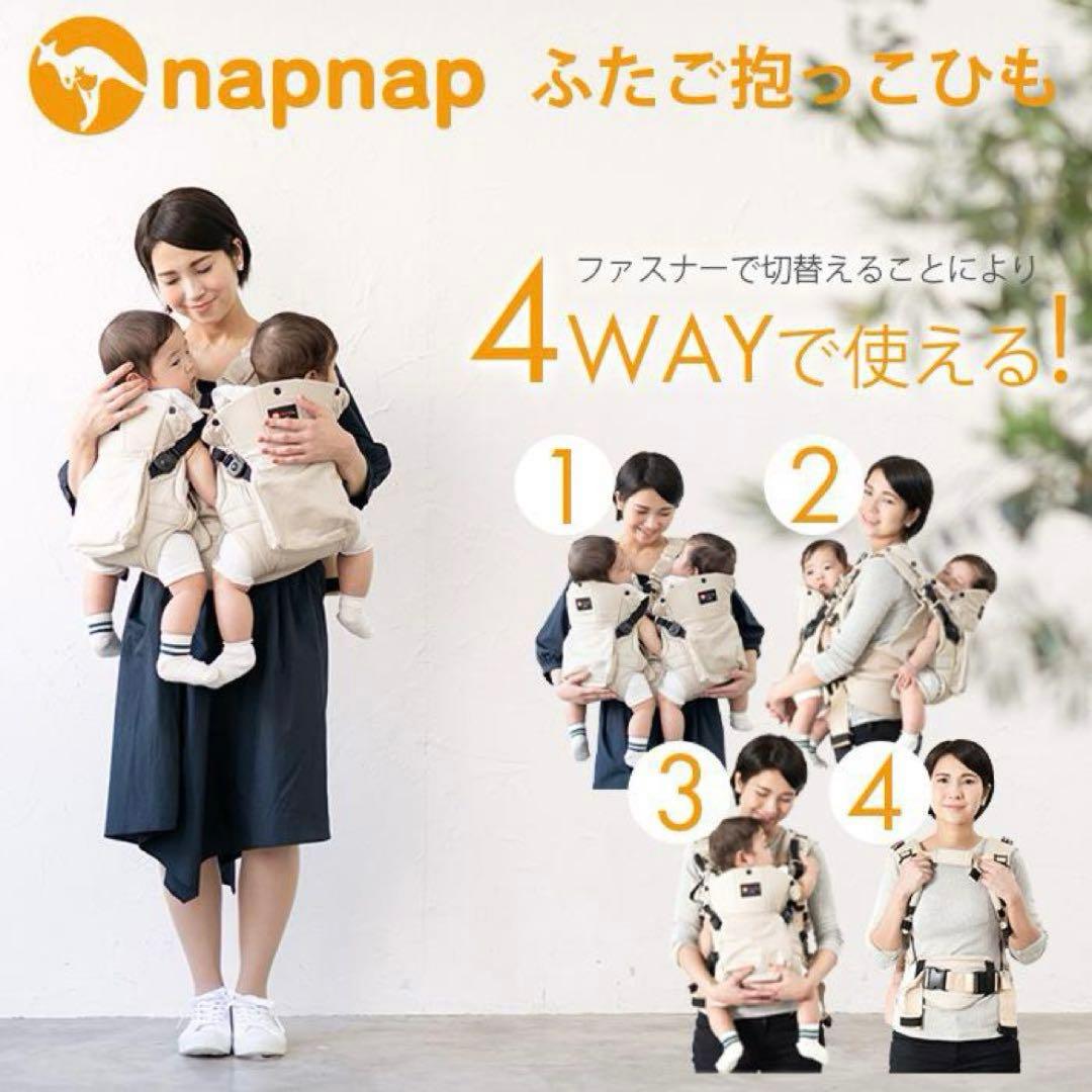 napnap 双子用抱っこひも　ベージュ　未使用品
