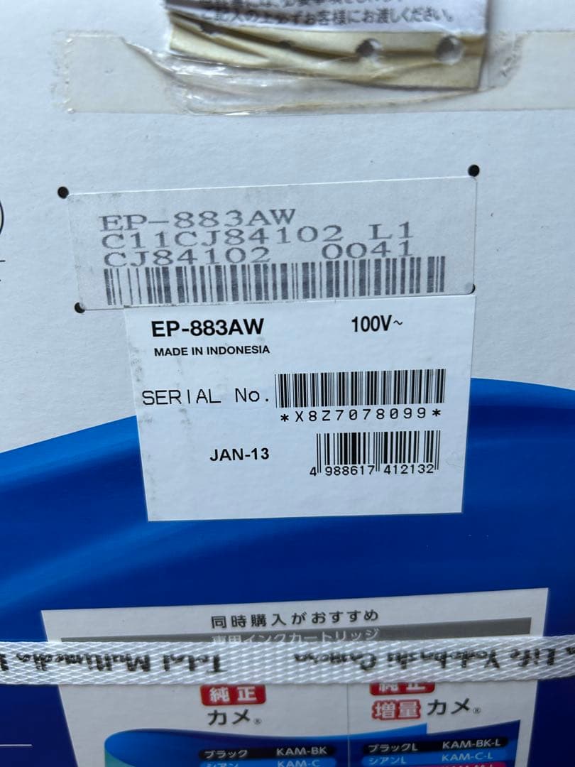 新品未開封 EPSON Colorio ホワイト EP-883AW