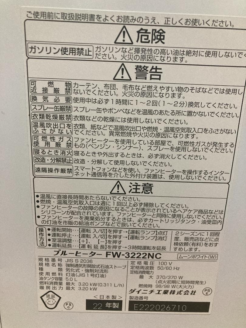 ★★美品★22年製 ダイニチ 石油 ファン ヒーターFW-3222NC■5.0L