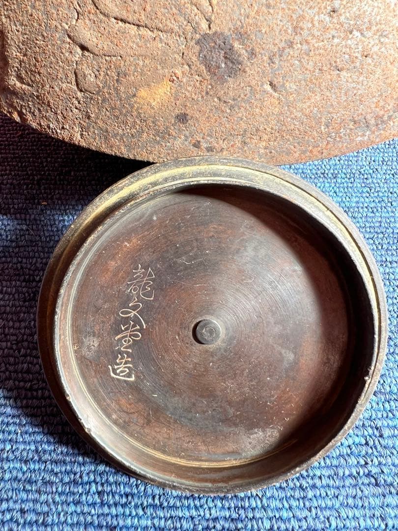 950 龍文堂　鉄瓶