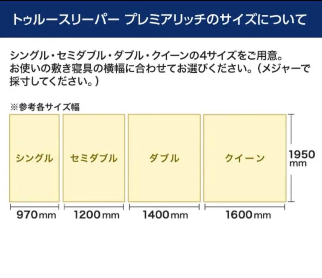 トゥルースリーパー プレミアムケア シングル カバー付