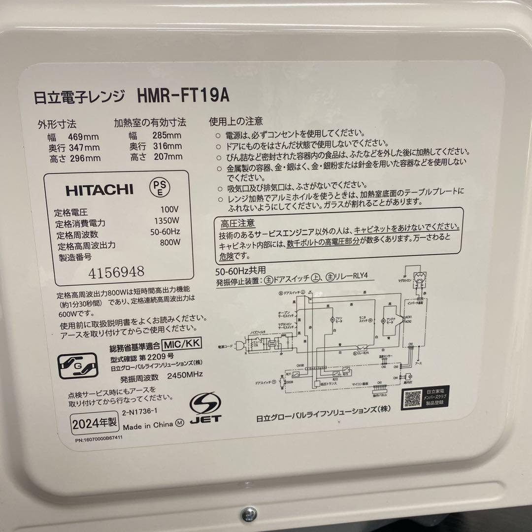 送料込み＊日立 電子レンジ 2024年製＊1114-3