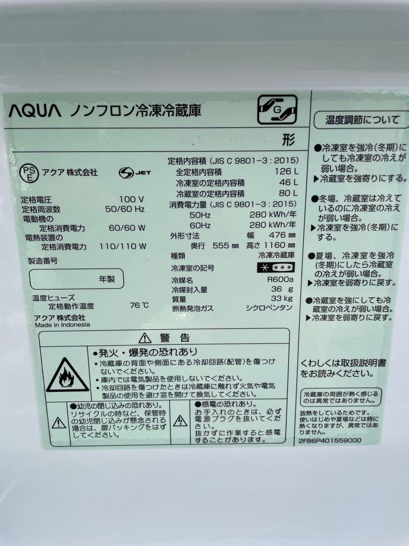 933アクア おしゃれシルバー 2ドア冷蔵庫 126L 右開き 一人暮らし 単身