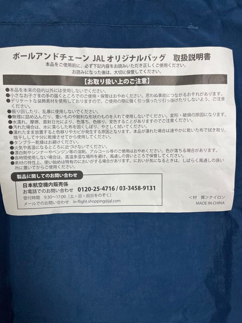 【未使用】JAL機内販売　BALL & CHAIN