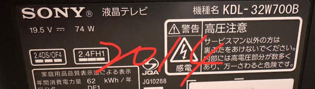 SONY ソニー　32型　テレビ　KDL-32W700B　14年製　アプリ内蔵！