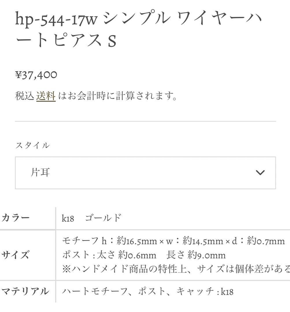 【イロンデール　hirondelle et pépin】ハートピアスＳ