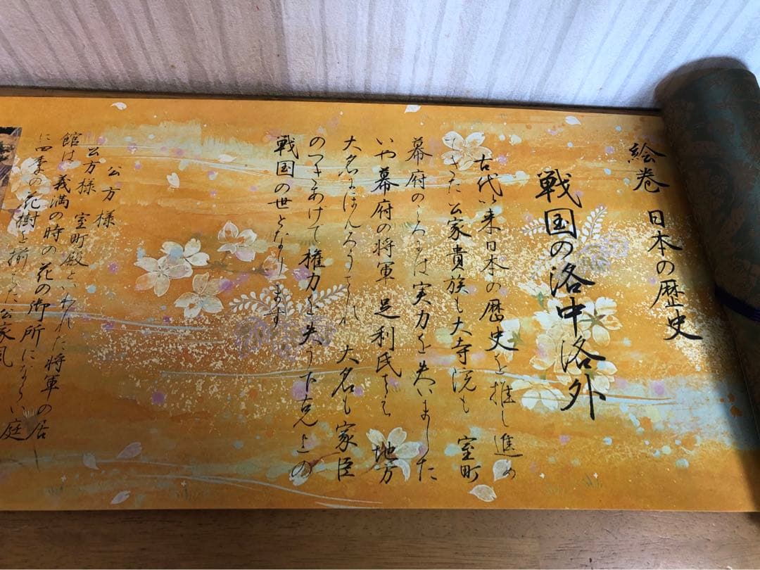 【美品】絵巻『徳川元禄』『戦国の洛中外』『戦国の盛衰』全三巻