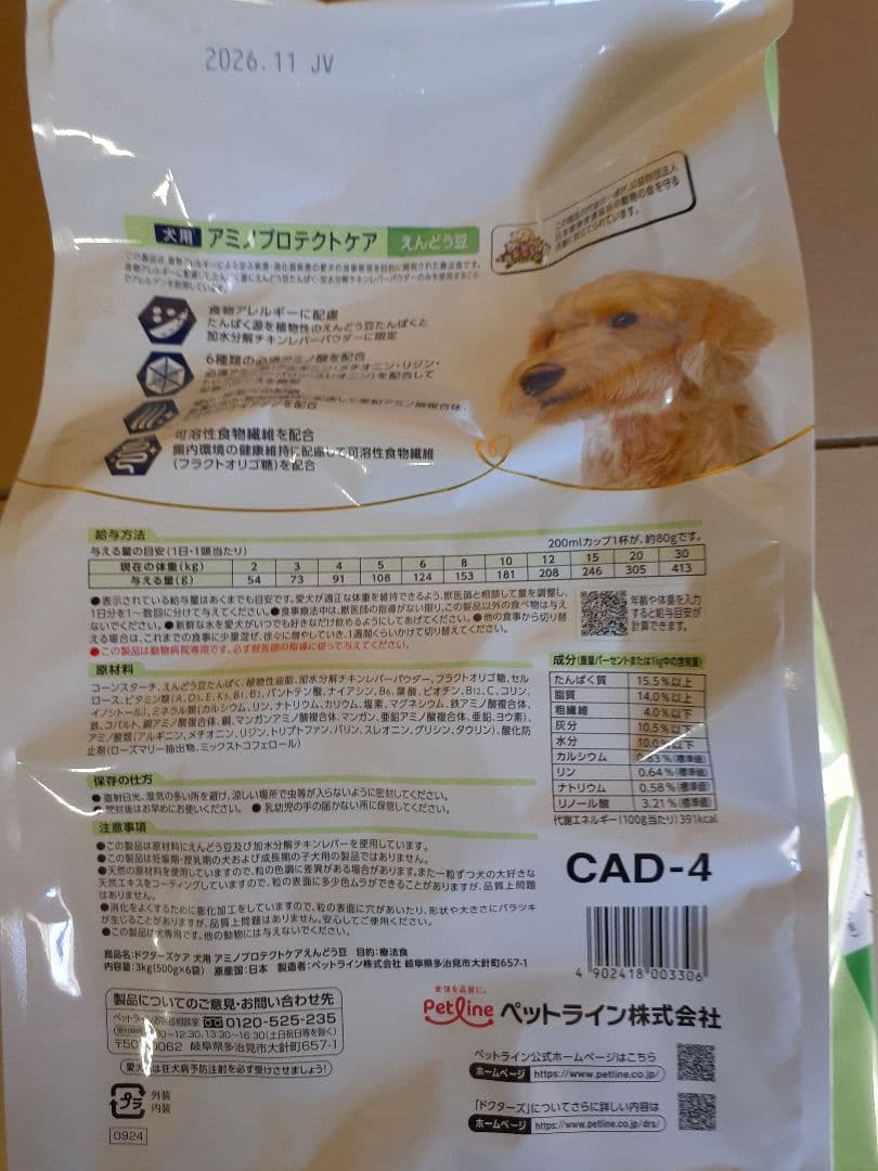 T☆H様ドクターズケア犬用療法食アミノプロテクトケアえんどう豆3kg×2袋