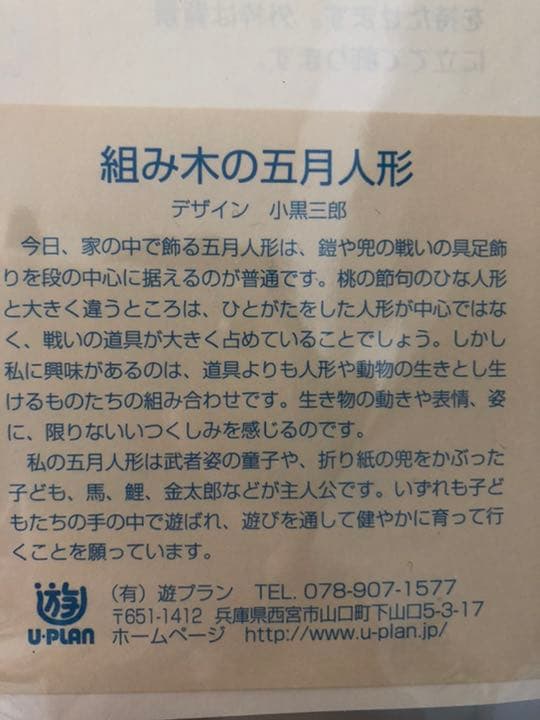 小黒三郎　五月人形　円武者