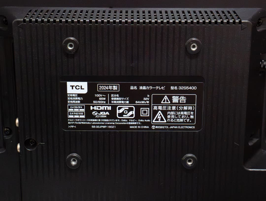 TCL 32S5400 2024年モデル 美品 32 液晶テレビ