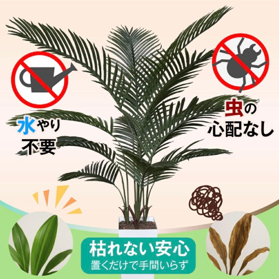 大型 フェイクグリーン ヤシの木 150cm 白鉢付 インテリア 観葉植物