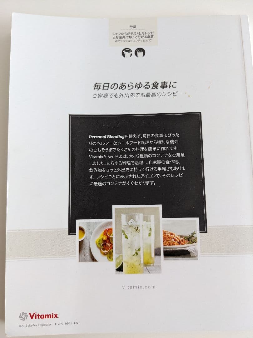 Vitamix バイタミックス ミキサー S30 VM0182 変換プラグ