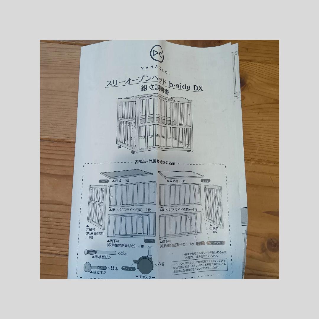 ヤマサキ　ベビーベッドスリーオープンベッド b-side⭐︎artbayern様用