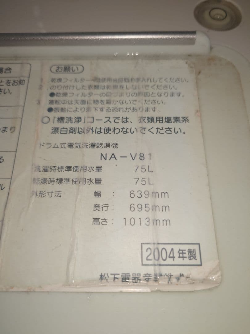 National ドラム式洗濯機 NA-V81　直接引取希望