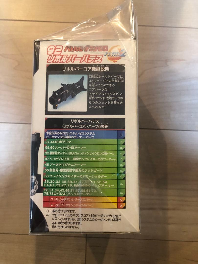 バトルビーダマン リボルバーハデス