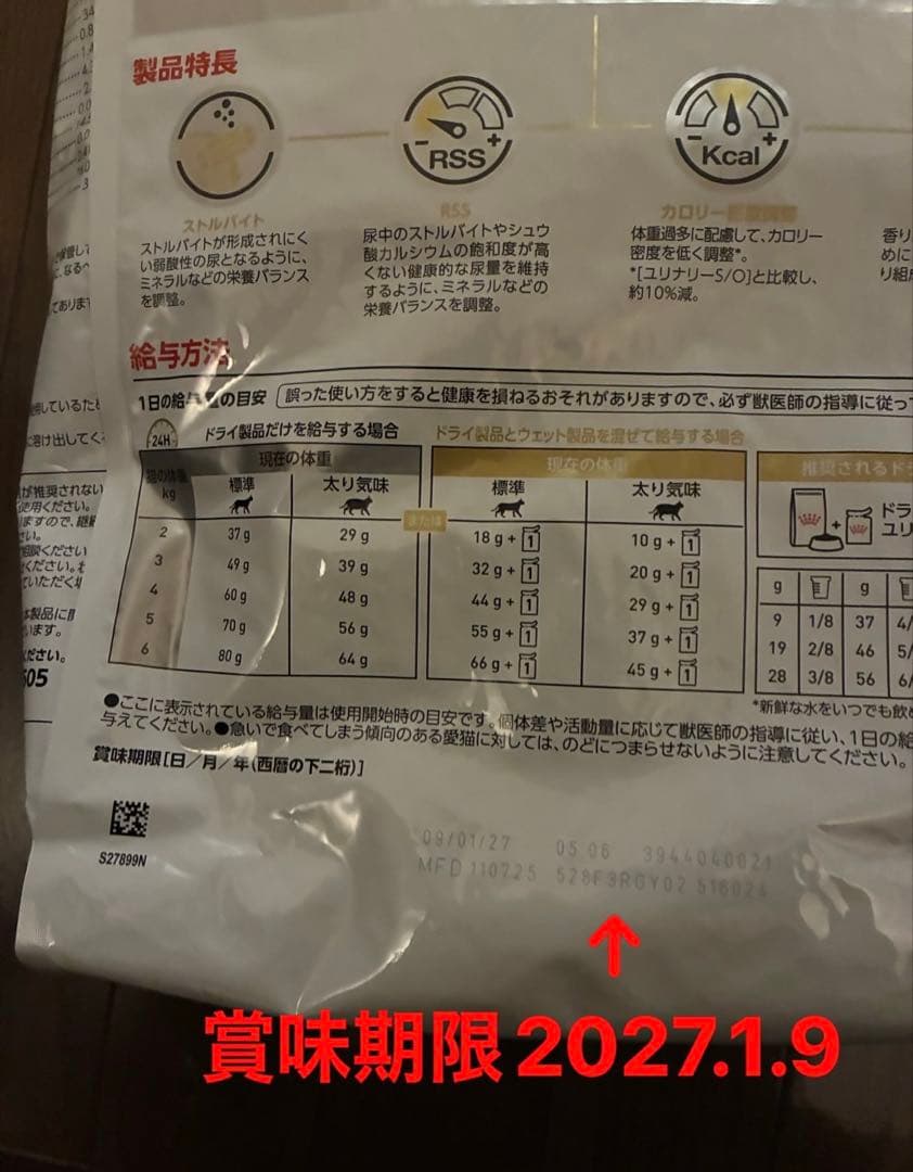 タマピー　ライト　ロイヤルカナン　ユリナリーS/O オルファクトリー4kg