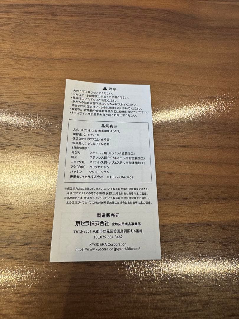 ファミリア　水筒