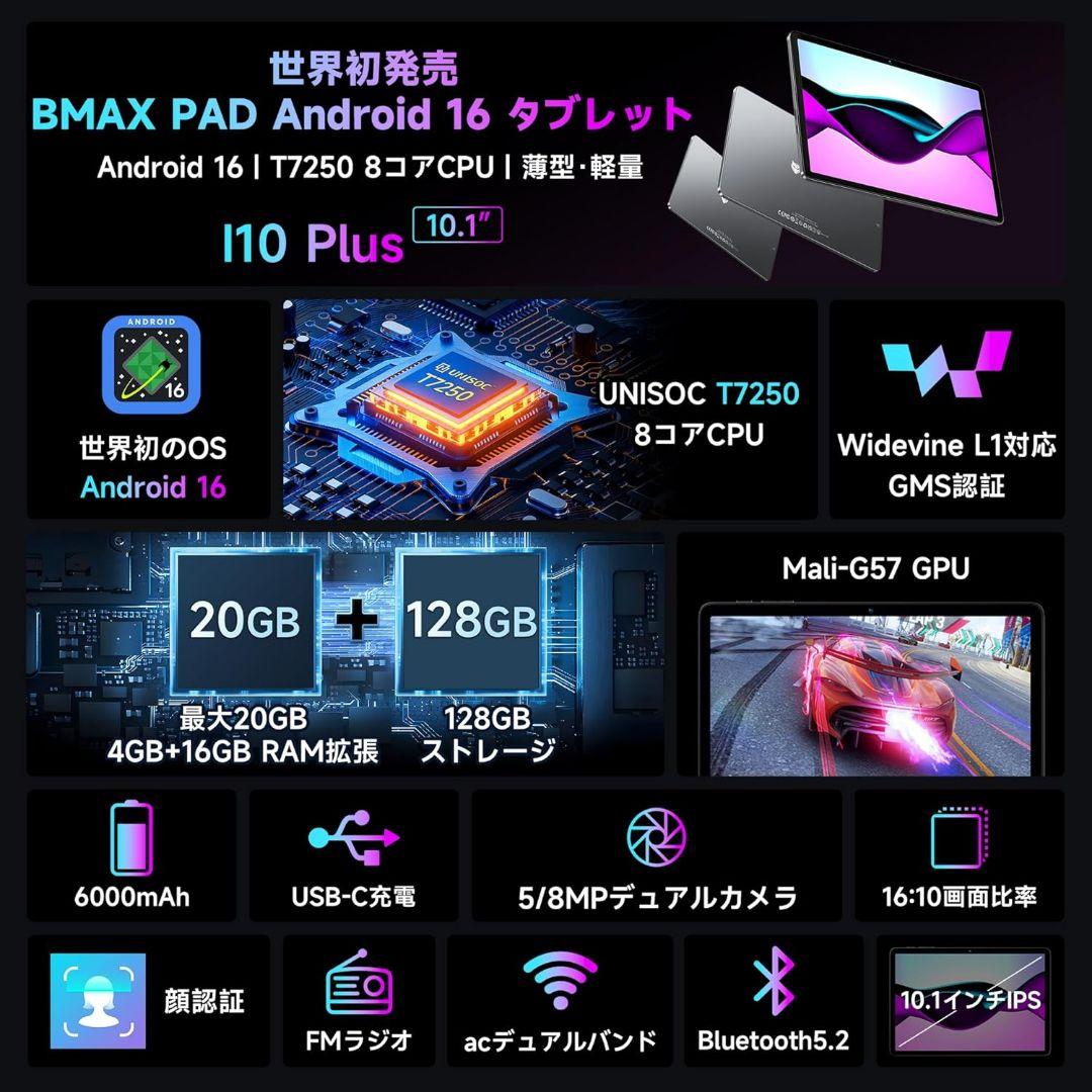 AI最適化OS Android16 タブレット10インチ
