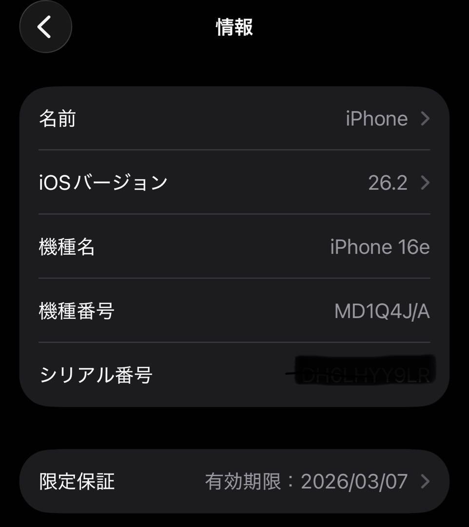 【電池100%】iPhone16e128GB 黒 保証有　MagSafeケース付