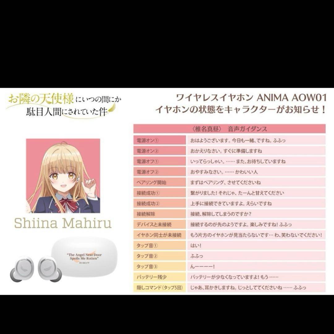 ワイヤレスイヤホン AOW01 お隣の天使様にいつの間にか駄目人間にされていた件