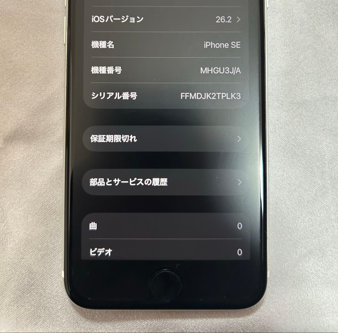 Apple iPhone SE (第2世代) ホワイト 本体