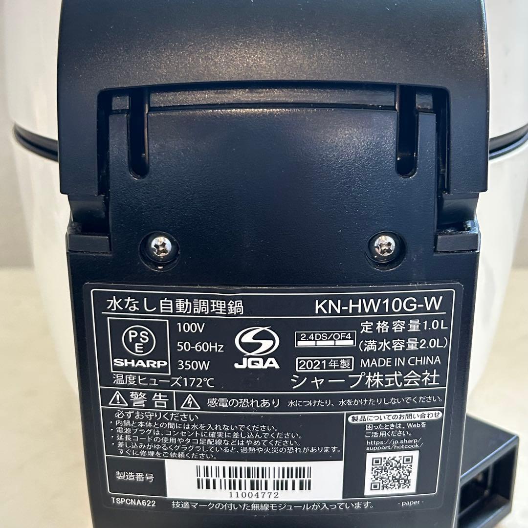 ヘルシオ ホットクック 1.0L KN-HW10G-W 2021年製