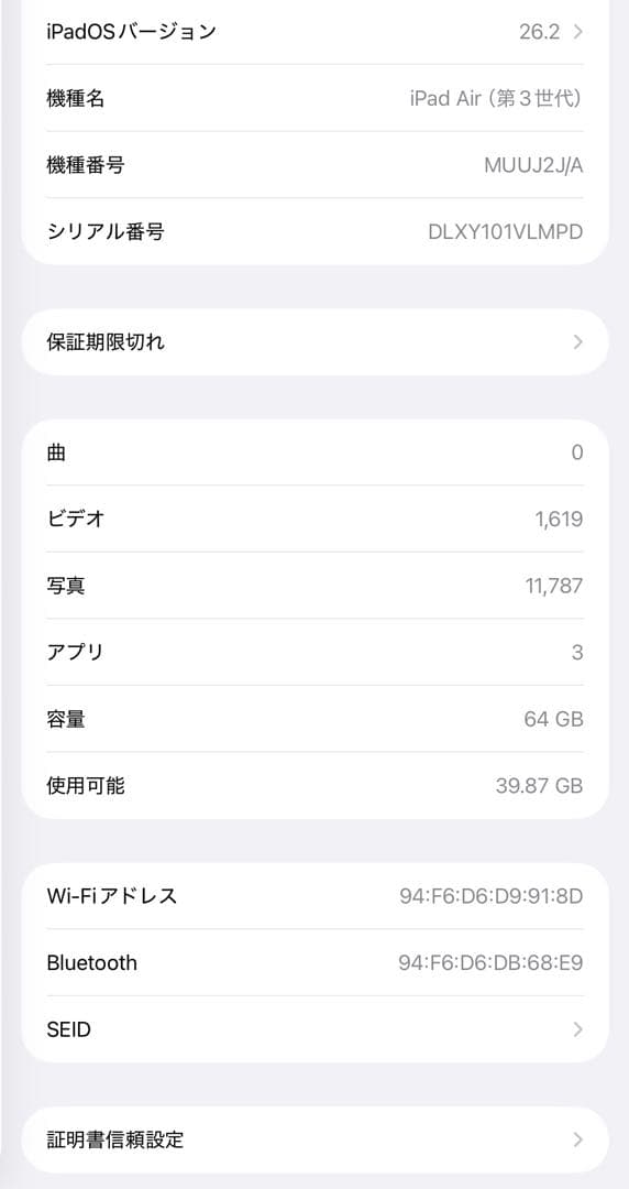 Apple iPad Air 第3世代　美品　64GB MUUJ2J/A