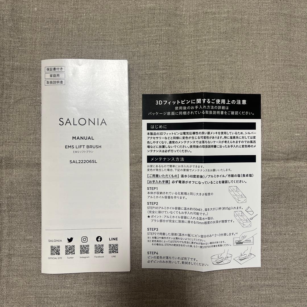 【6/13限定お値下中】SALONIA EMSリフトブラシ SAL22206SL