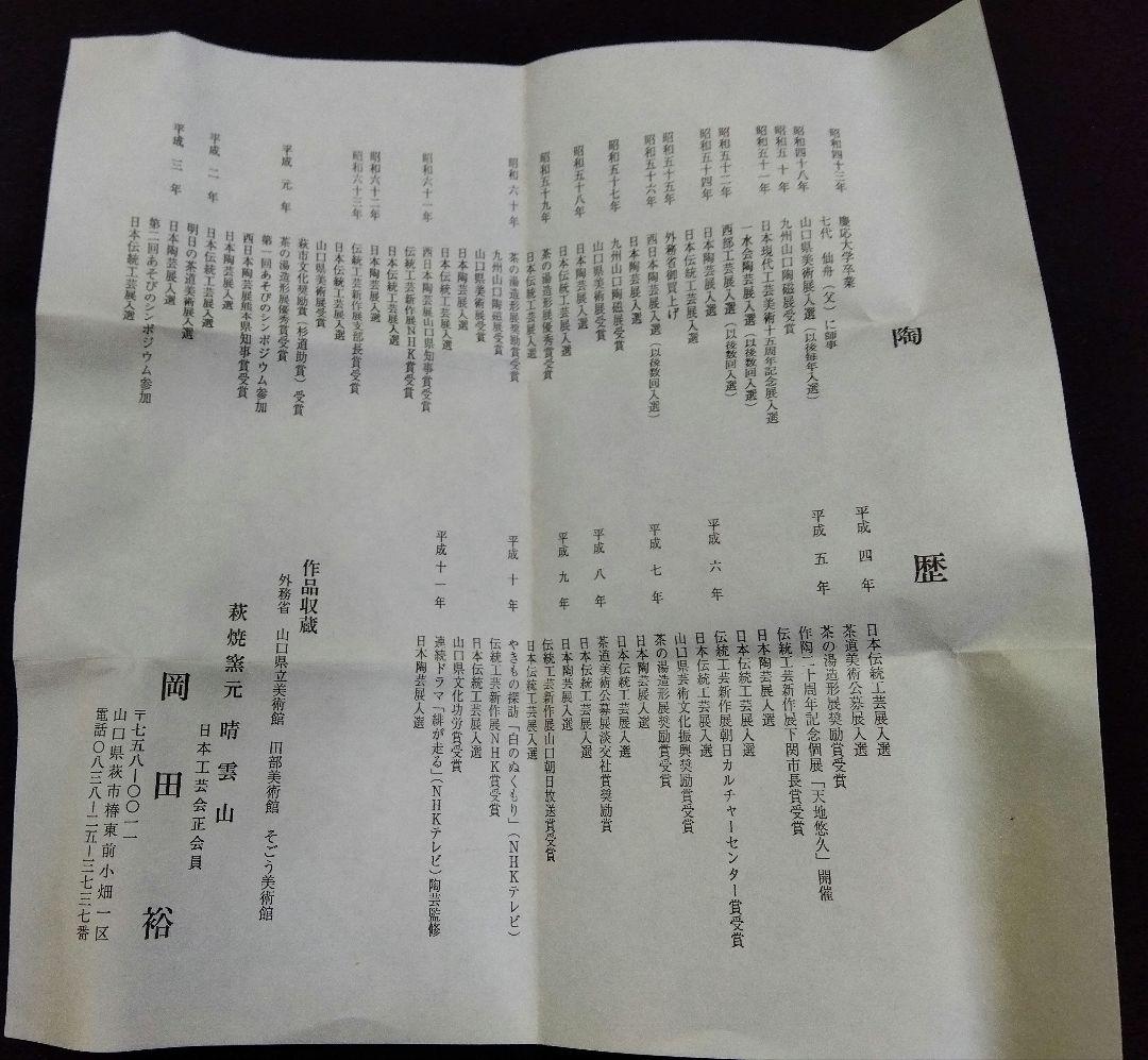 茶道具 花入 掛花入 萩焼 灰被 晴雲山 岡田裕 裏千家 日本工芸会正会員