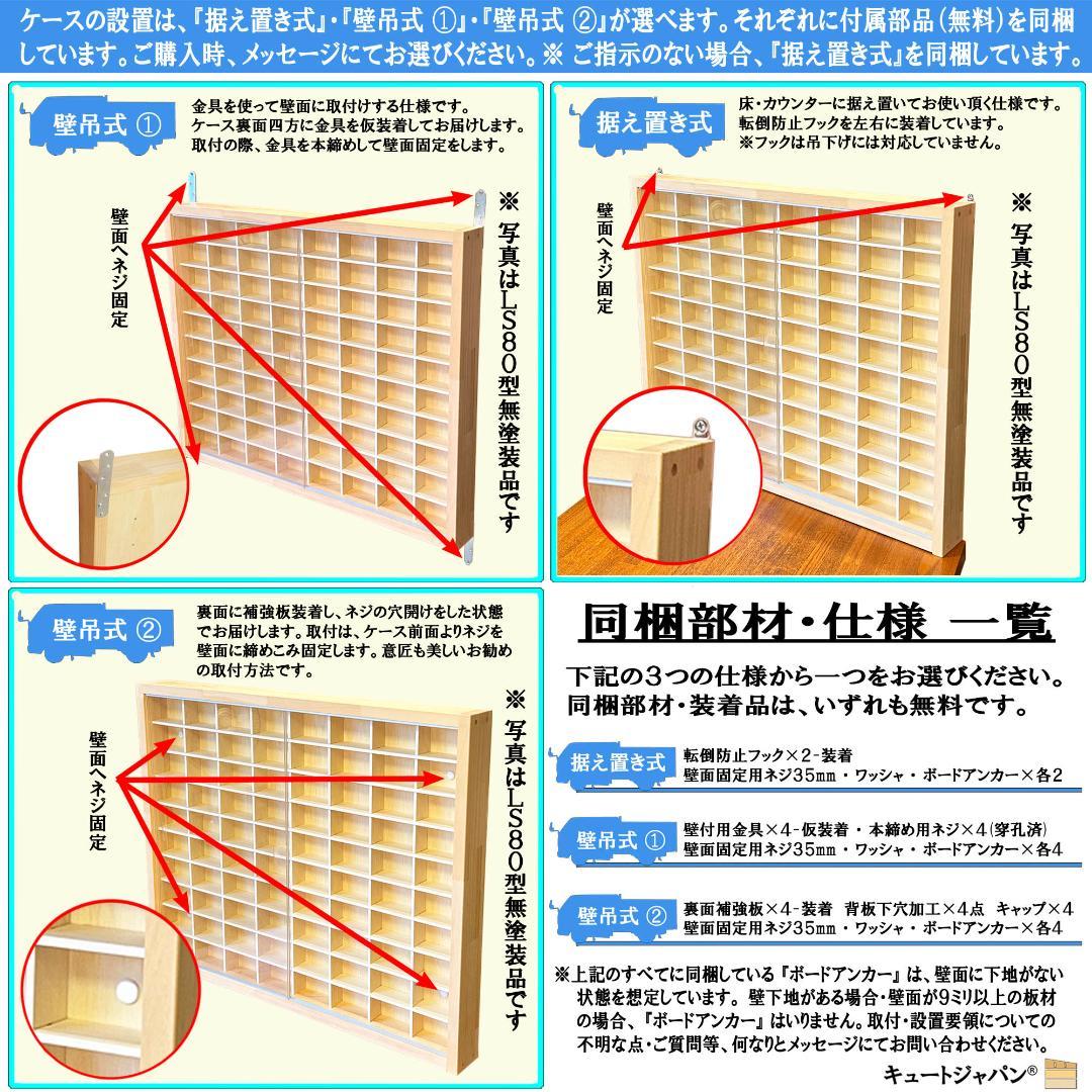 1/64 トミカ収納ケース １８０台 アクリル障子付 マホガニ色塗装 日本製