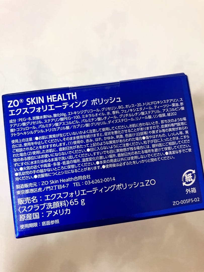 ゼオスキン エクスフォリエーティングクレンザー ポリッシュ 2点セット 新品