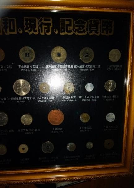 額入り古貨幣