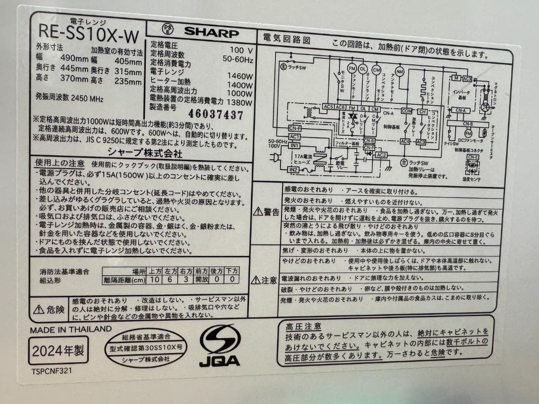 2024年製 SHARP 電子レンジ RE-SS10X-W