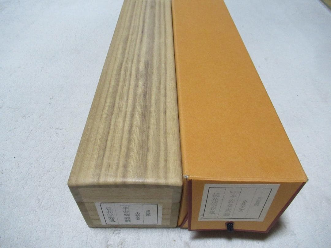 大徳寺小林太玄筆　桃花笑春風　共箱