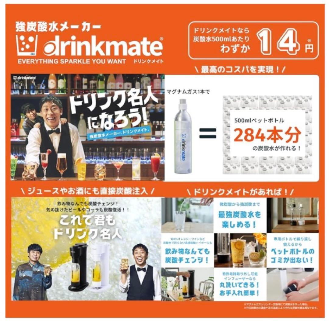 drinkmate Series650 炭酸水メーカー セット