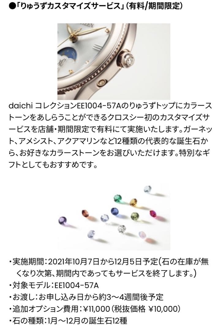 限定価格シチズンクロスシー EE1004-57A サクラピンクダイチコレクション