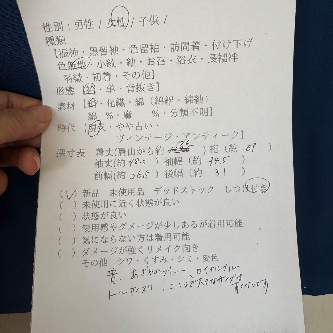 しつけ付　着物　正絹　袷　色無地　176　裄69 青　　ロイヤルブルー　トール