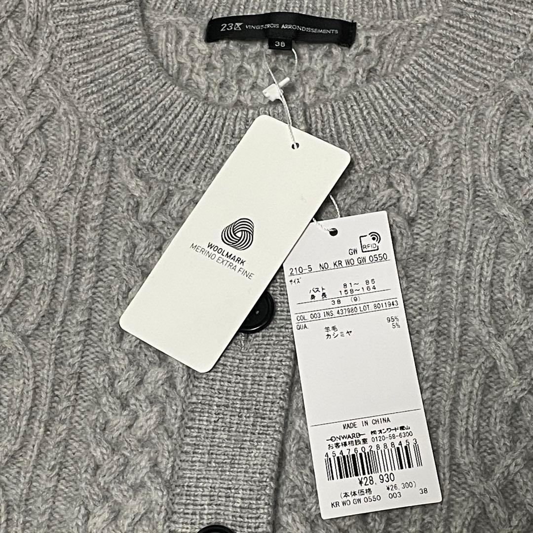 お値下げ☆23区【今季新作・新品】カシミヤブレンド ケーブルニットカーディガン