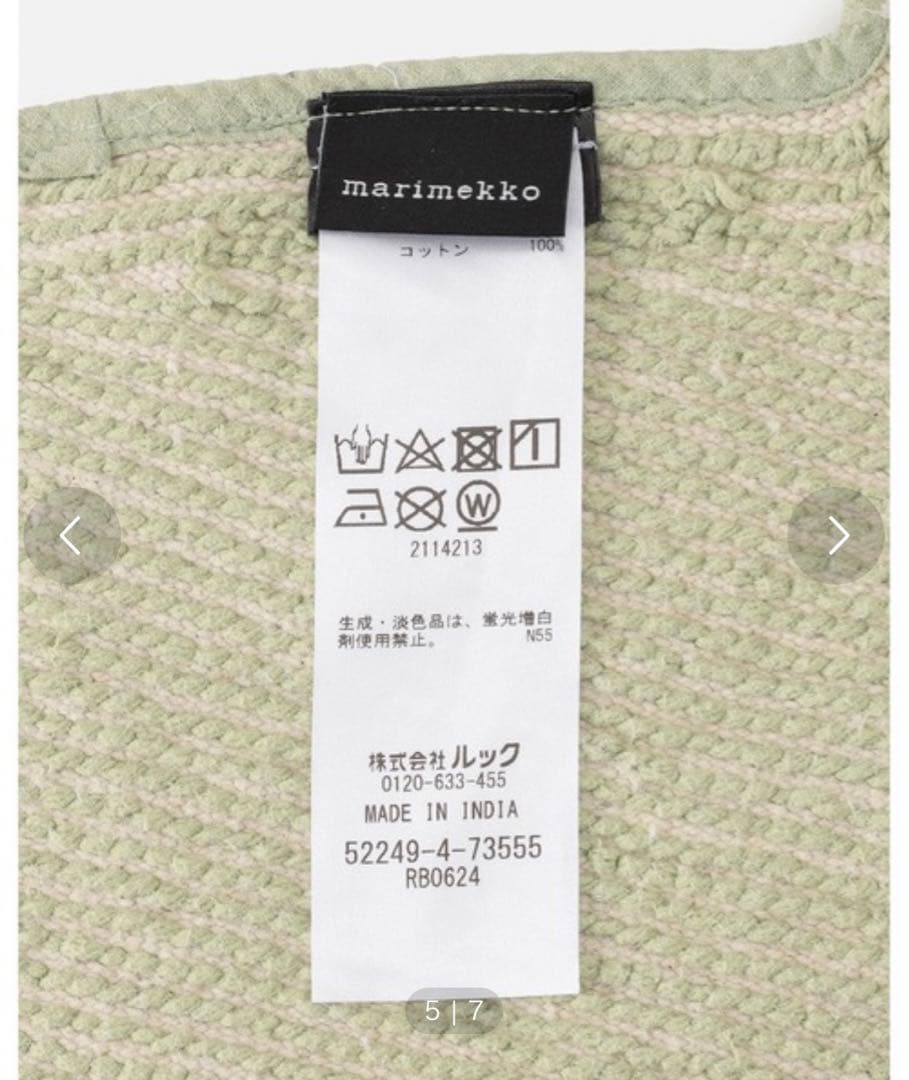 新品・未開封　Marimekko バスマット