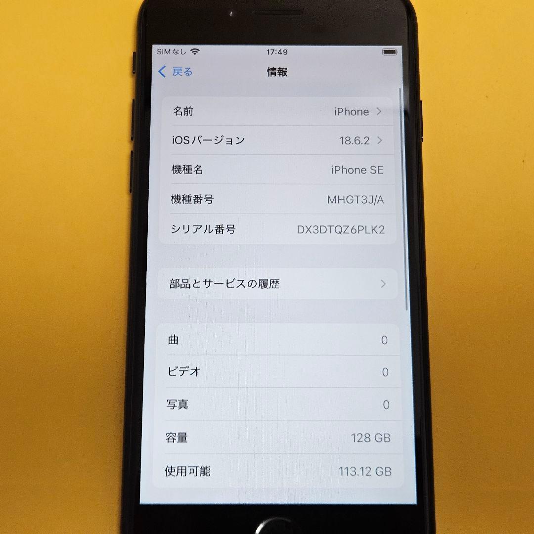 iPhone SE2 128GB｜24時間以内発送#496