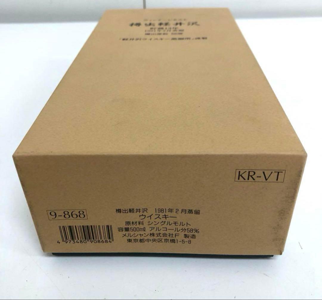 e775-31樽出軽井沢 貯蔵13年ヴィンテージモルト ウイスキー